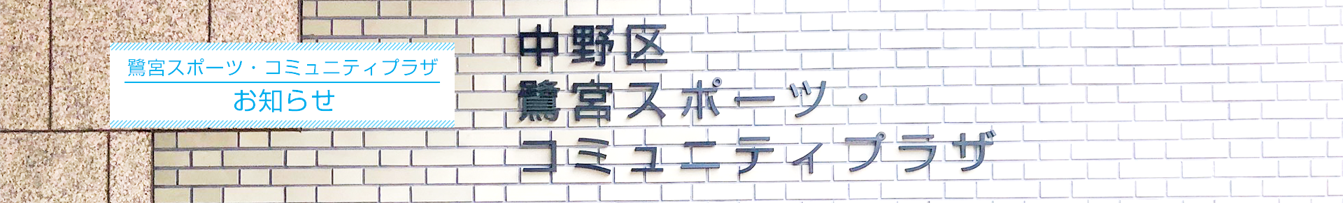 １2月1日（水）以降の新型コロナウイルスに対する当施設の対応