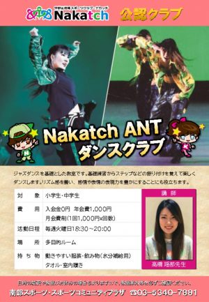 NakatchANTダンスクラブのサムネイル