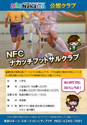 NFCのサムネイル