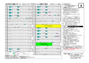 2022年度8月プール予定表のサムネイル