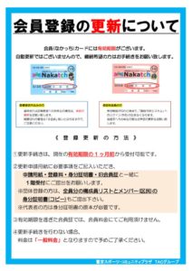 会員登録更新手続き(水色：A3タテ）のサムネイル