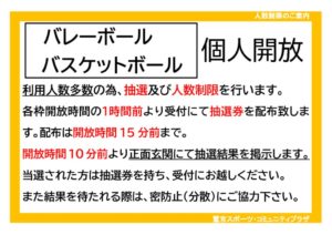 バレーバスケ抽選案内のサムネイル