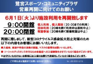 営業再開_鷺宮(編集用)のサムネイル