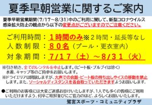 夏季営業利用変更点 (1)のサムネイル