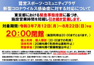 新型コロナ_鷺宮(7.12～緊急事態宣言)のサムネイル