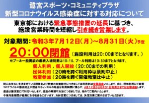 新型コロナ_鷺宮(7.12～緊急事態宣言)のサムネイル