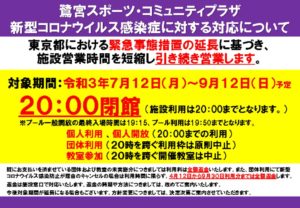 新型コロナ_鷺宮(7.12～緊急事態宣言)のサムネイル