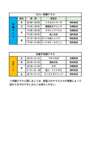 教室再開一覧表10.1-のサムネイル