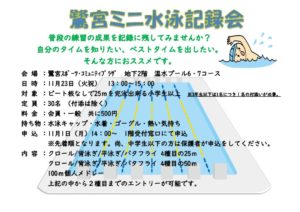 鷺宮ミニ記録会依POPのサムネイル