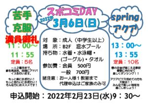 3.6スポコミDayのサムネイル