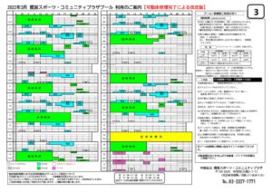 2021年度3月プール予定表可動床修理後のサムネイル