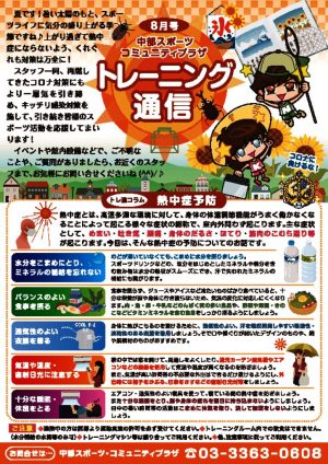 トレーニング通信22年8月upのサムネイル