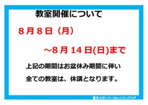 2022.お盆期間教室休講（青色：A4横）のサムネイル