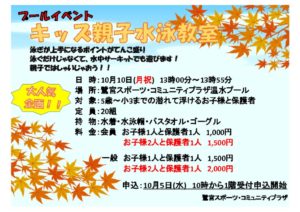 10.10キッズＰＯＰのサムネイル