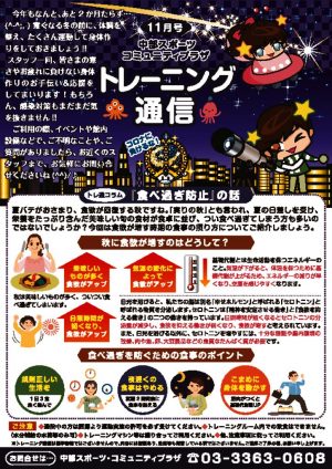 トレーニング通信22年11月upのサムネイル