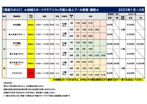 1～３月成人プールのサムネイル