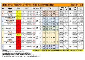 1～3月成人フロアのサムネイル