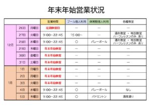 22-23年末年始営業状況のサムネイル