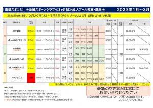 1～３月成人プールのサムネイル