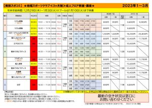 1～3月成人フロアのサムネイル