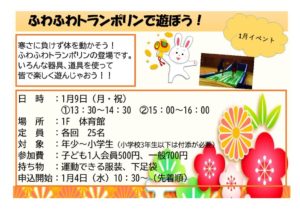 1.9ふわとらイベントのサムネイル