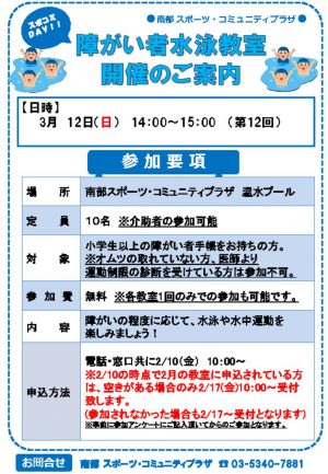 障がい者水泳教室　第12回版のサムネイル