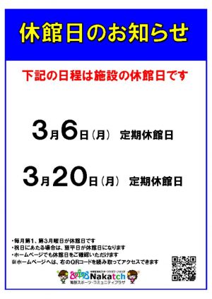 月休館日のお知らせのサムネイル