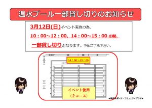 3.12障害者水泳プール貸し切りPOPのサムネイル