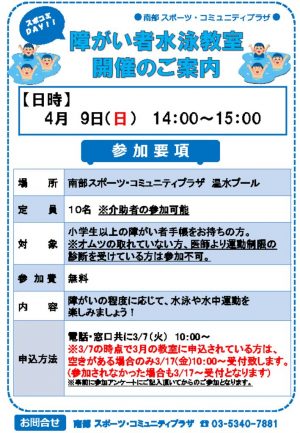 障がい者水泳教室　４月版のサムネイル