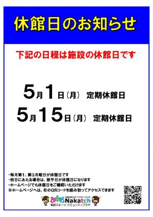 2023年度月休館日のサムネイル