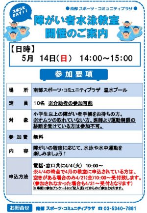 障がい者水泳教室　5月版のサムネイル