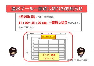 4月障害者水泳プール貸し切りPOPのサムネイル