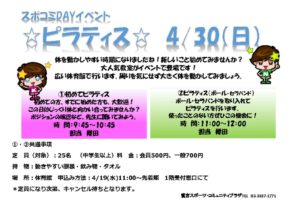 2023.4.30ピラティスイベントのサムネイル