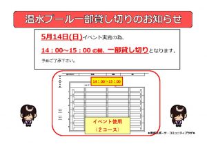 ５月障害者水泳プール貸し切りPOPのサムネイル