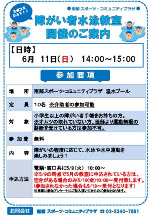 障がい者水泳教室　6月版のサムネイル