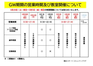 2023.5月GW期間についてのサムネイル