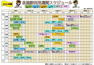 2024.4～施設利用週間スケジュールのサムネイル