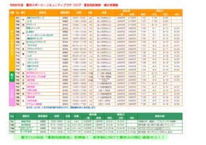 2023.夏期短期教室チラシのサムネイル