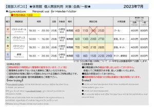 個人開放７月のサムネイル