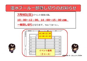 ７月障害者水泳プール貸し切りPOPのサムネイル