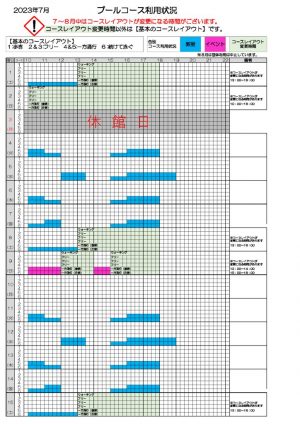 【７月】2023年度南部プールコース使用状況のサムネイル