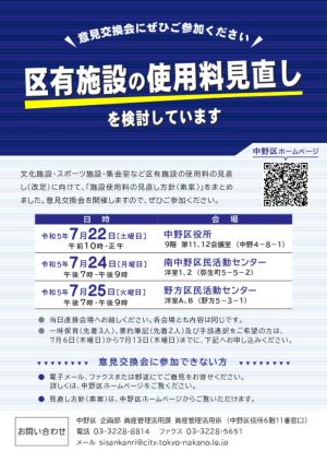 R6年度施設使用料改定に係る区民意見交換会についてのサムネイル