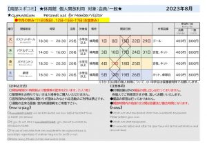 個人開放2023.8のサムネイル