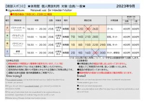 9月個人開放のサムネイル