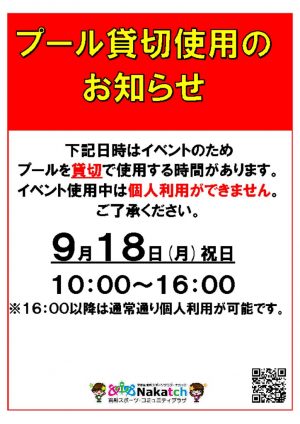 プールイベント貸切案内のサムネイル