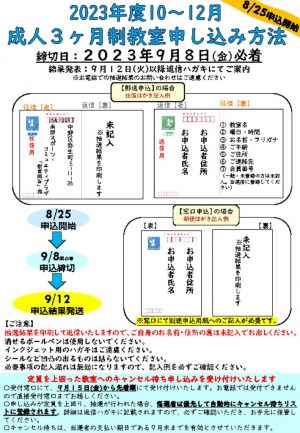 成人ハガキ申し込み案内10-12のサムネイル