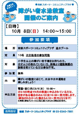 障がい者水泳教室　10月版のサムネイル