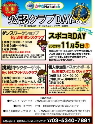 公認クラブＤＡＹのサムネイル