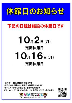 10月休館日のサムネイル