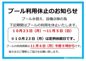 水抜きプール休館日（水色：A3ヨコ）のサムネイル